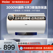 海尔电热水器家用卫生间，储水洗澡50l60l80l一级能效，节能速热智能