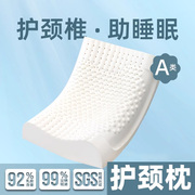 乳胶枕头护颈椎助睡眠乳胶天然橡胶护颈枕家用记忆枕芯装