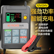 以拓ET100型全智能自动汽车电瓶充电器 12V 24v 数显蓄电池充电机