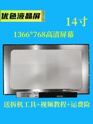 联想G40-70 E440 T440 S435 B40 K4450A S41-70液晶屏幕