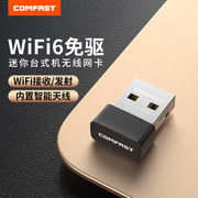 COMFAST免驱WiFi6无线网卡USB台式机笔记本电脑随身wifi发射器接收器信号增强300M迷你外置网络信号 CF-940AX