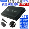 硬盘盒子3.5寸sata串口，usb3.0铝合金属美英欧规台式机硬盘壳底座