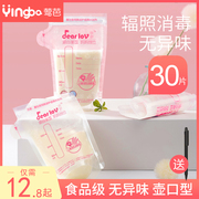 储奶袋100ml小容量一次性母乳储存袋存奶袋人奶保鲜袋奶水袋小号