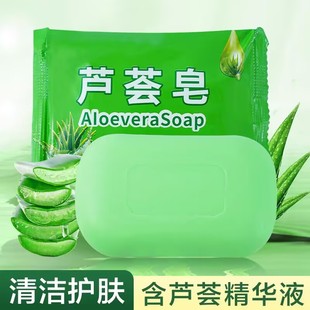 上海芦荟皂洗肥皂保湿洁面皂控油清洁脸上海香皂洗澡洗头沐浴洗手