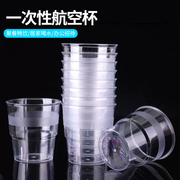 航空杯一次性杯子加厚硬质，透明塑料杯太空杯家用茶水杯定制试饮杯