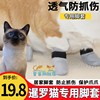 暹罗猫专用猫脚套防抓猫咪袜子防挠爪套猫猫穿的鞋子外出宠物鞋套