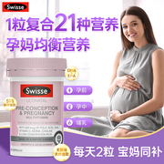 Swisse孕前孕中哺乳期复合维生素软胶囊铁叶酸营养素omga3孕妇DHA