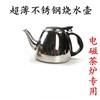 电磁茶炉不锈钢水壶快速炉电热，水壶专用三合一茶具泡茶壶配件茶道