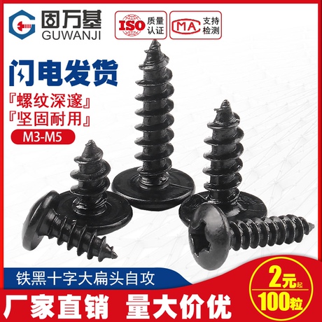 木螺丝钉
