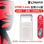 金士顿u盘64gb USB3.1兼容USB3.0金属迷你高速 DTMC3 64g备份优盘