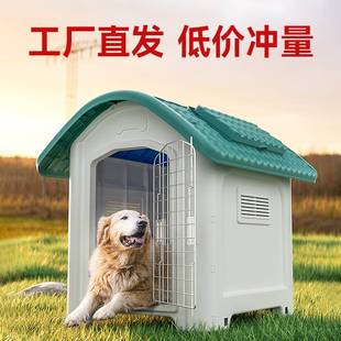 狗窝室外狗屋四季通用中大型犬拉布拉多狗舍防雨狗笼狗狗房子户外