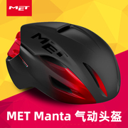 MET Manta 气动公路自行车骑行头盔环法车队波加查保护帽破风装备