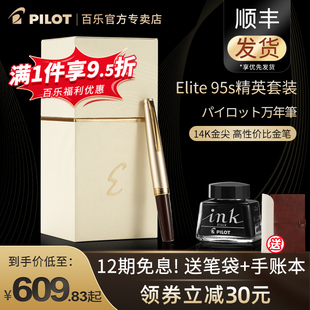 12期免息!日本pilot百乐elite95s钢笔，复刻14k金笔口袋便携钢笔，fes-1000g成人练字送礼高档商务礼盒装