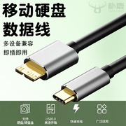 typec转microusb3.0高速移动硬盘接口数据线，加长适用于东芝希捷wd硬盘盒，手机苹果电脑mac笔记本book小米a1843