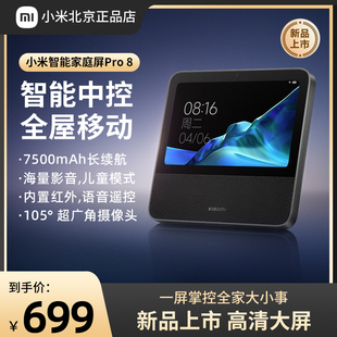 Xiaomi智能家庭屏Pro8小米音响视频语音通话小爱蓝牙音箱影音娱乐