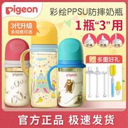 贝亲奶瓶0-6个月新生婴儿1大宝宝2防胀气三代彩绘PPSU3岁以上