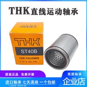 thk进口直线运动轴承，st20st25st30st35st40st45st50st60b