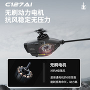 c127ai智能黑蜂，无人机遥控直升飞机无刷电机，单桨无副桨侦查机