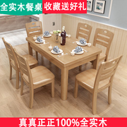 1.2米长方形全实木西餐桌椅组合现代简约小户型家用4人6人饭桌子