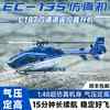 ec135遥控直升机仿真c187四通道，遥控航模飞机，迷你1:48像真直升机