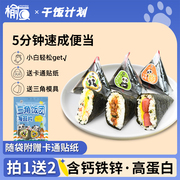 三角饭团海苔片儿童，无添加剂做紫菜包饭材料食材寿司专用卷家用商