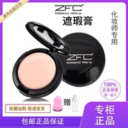 ZFC魅师无痕遮瑕粉底膏 化妆师专用不卡粉粉质细腻遮瑕控油防水汗