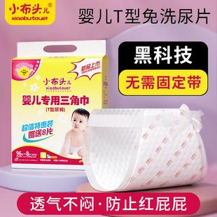 小布头婴儿三角巾T型尿片冬季尿布新生专用一次性纸尿裤尿垫不湿