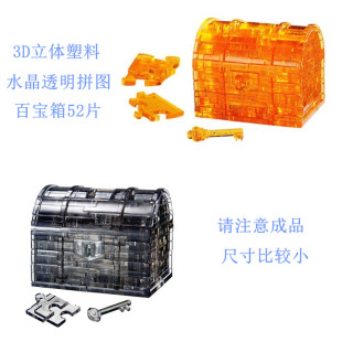 日本beverly立体拼图塑料，透明3d模型玩具百宝箱52片