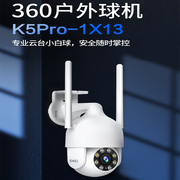 360无线k5pro-1x13高清智能全彩夜视摄像机，户外2k超清版手机远程室外ip66暴雨级防水监控ai人形检测摄像头