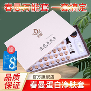 春曼护肤品蛋白净肤套盒玫瑰肌底液骨胶原蚕丝面膜修护冰膜
