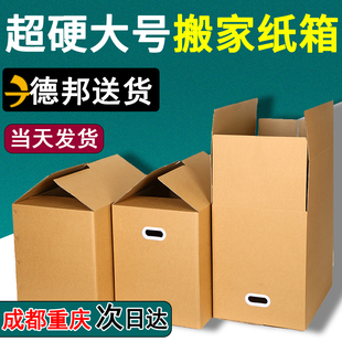 超大号加厚搬家纸箱，打包箱收纳盒，快递物流周转硬纸壳箱子定制