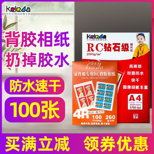 镜面撕不烂背胶相纸照片纸5寸6寸7寸a4带胶相纸可粘贴rc防水钻石，面背胶喷墨相片纸3r4r大头贴背胶纸贴纸