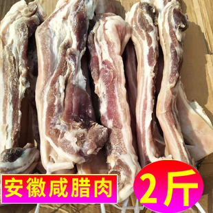 安徽寿县农家腌制咸土猪肉腊肉传统咸肉六安咸货后腿肉五花肉特产