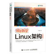 跟老韩学linux架构基础篇linux基础，教程书鸟哥linux就该这么学shell脚本编程从入门到精通