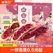 玫瑰鲜花饼云南特产零食小吃早餐面包糕点现烤饼干休闲食品经典