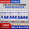 正泰空气开关nxb-63a家用空开2p小型断路器1p空调，总闸3p短路保护