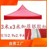 四脚四角帐篷布3x3米户外折叠帐篷顶布四方伞布防雨篷布遮阳