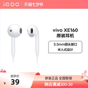 vivoxe1603.5mm耳机接口，专业调音半入耳式耳机适配安卓