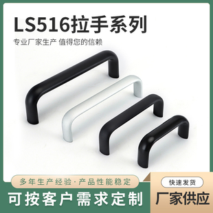LS516系列 黑色拉手铝合金工业用明装方形塑料电焊机箱柜门提手
