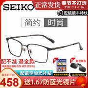 精工 眼镜框男女商务超轻钛材方形眼睛架全框近视可配 HC1031