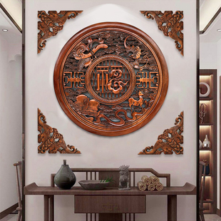 东阳木雕福字圆形挂件，客厅背景墙壁挂中式仿古实木香，樟木挂屏玄关