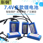 7.4V18650锂电池组户外移动小风扇拉杆音响扩音器外接电源媒8.4伏