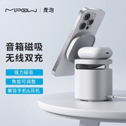 MIPOW麦泡三合一音响磁吸无线双充电器桌面磁吸式支架适用于苹果14prmax手机Airpods耳机iPhone15