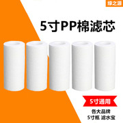 5寸pp棉滤芯5寸滤瓶通用平口pp纤维棉前置粗过滤棉食品级通用