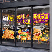汉堡薯条店玻璃门贴纸装饰墙贴画奶茶店餐厅饮料店铺橱窗炸鸡广告