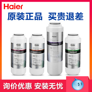 海尔净水器机HRO500-4/400/600-4Wifi HRO1000-4过滤芯PP棉活性炭