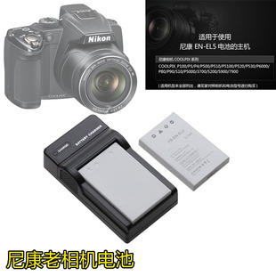 尼康数码相机电池P530 P510 P500 P100 P90 P6000 P4充电器EN-EL5