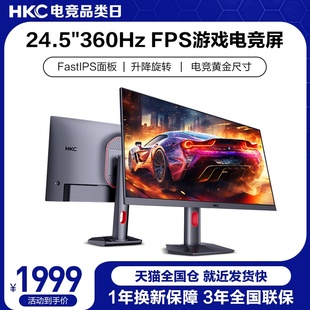 HKC惠科24.5英寸360HZ显示器职业电竞240HZ游戏CSGO电脑屏幕MG25H