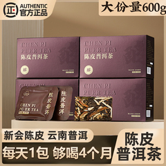 七春陈皮普洱熟茶600g四盒120片