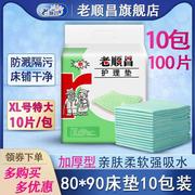 老顺昌护理垫8090加厚型男女，老人用成人尿不湿，产妇尿片10包装尿垫